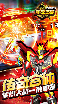 梦想三国之最终之战无限钻石版 游戏截图